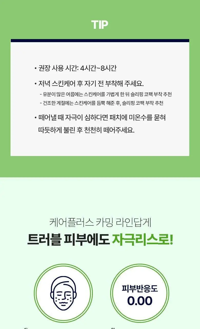 [포켓몬 에디션] 케어플러스 슬리핑 코팩 카밍 4매/10매 대용량/포켓몬 에디션 2종 상세페이지 31